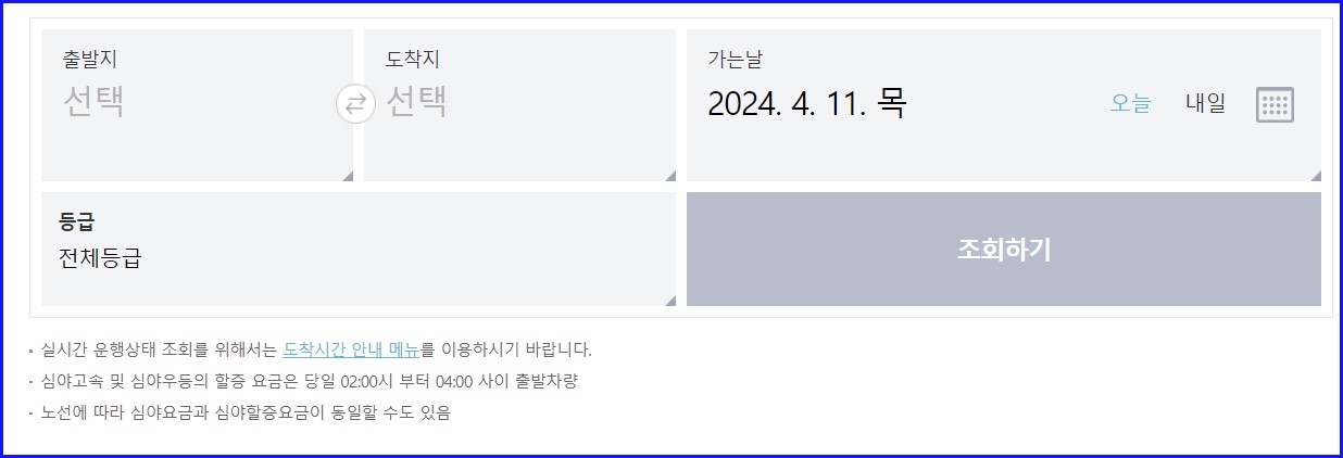 시외버스 시간표 센트럴시티터미널 호남선 예매