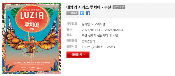 태양의 서커스 루치아 티켓 예매 가격