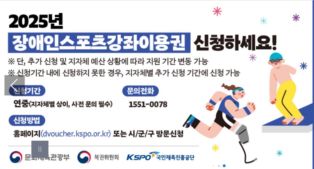장애인스포츠강좌이용권 포스터
