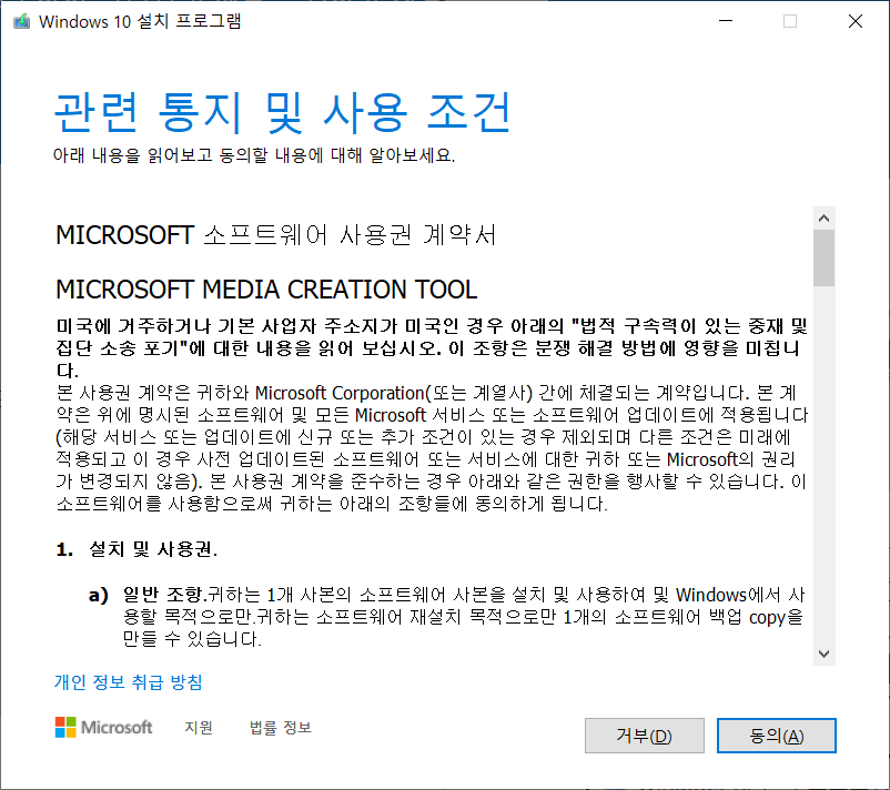 윈도우10 USB 도구 설치2
