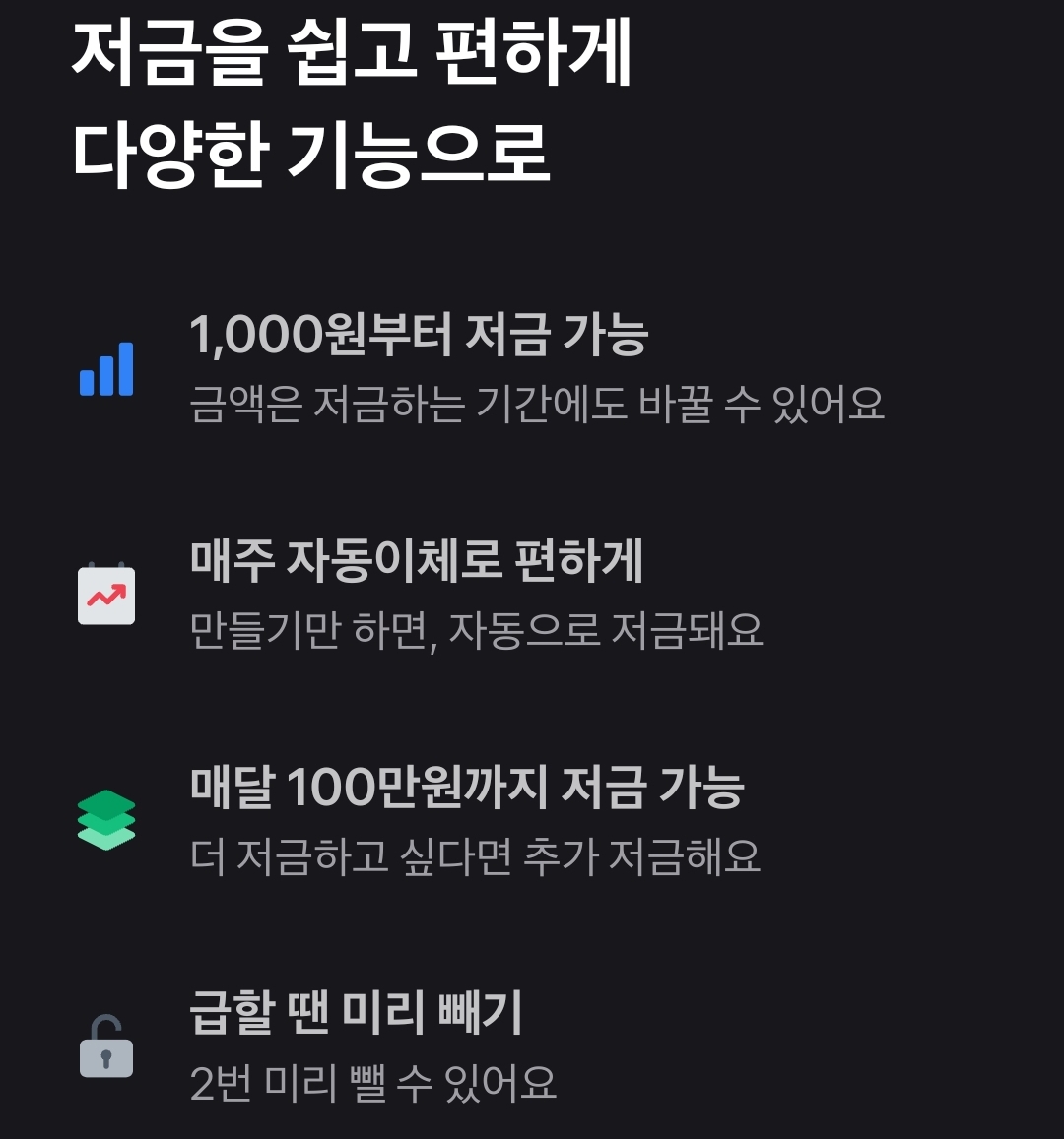 토스 키워봐요 적금