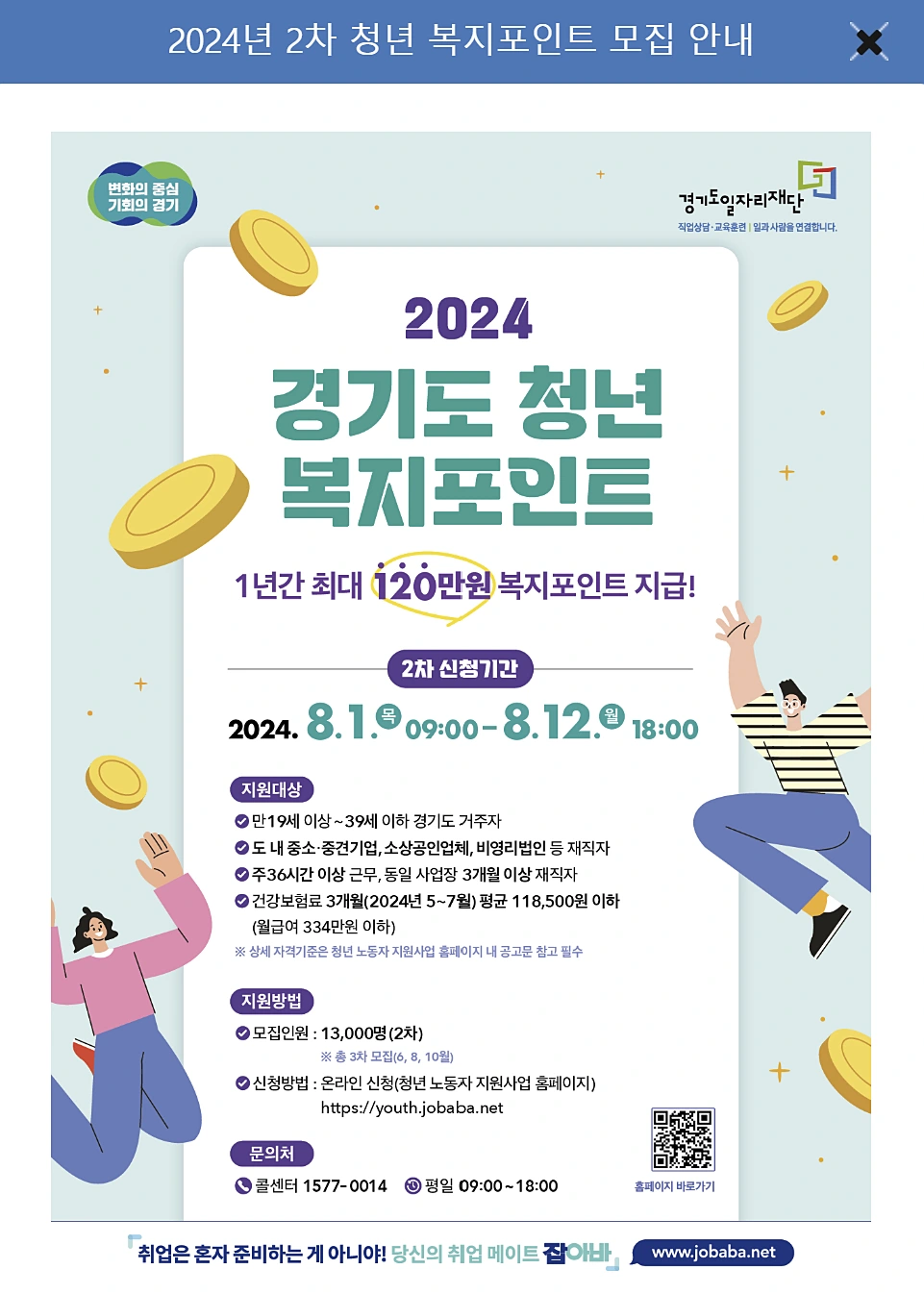 경기도 청년복지포인트