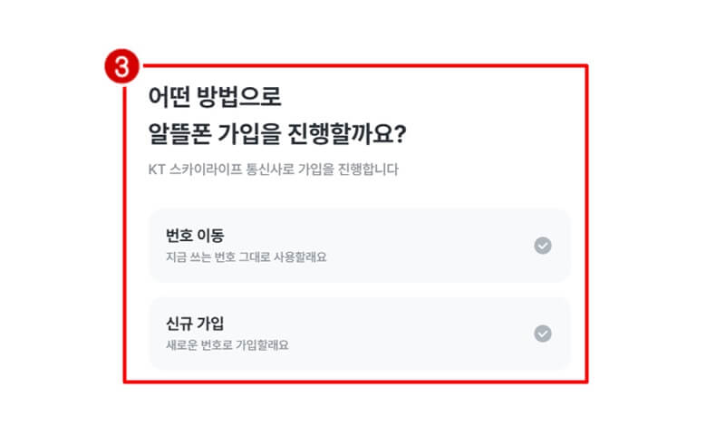 셀프개통-방법-사진2