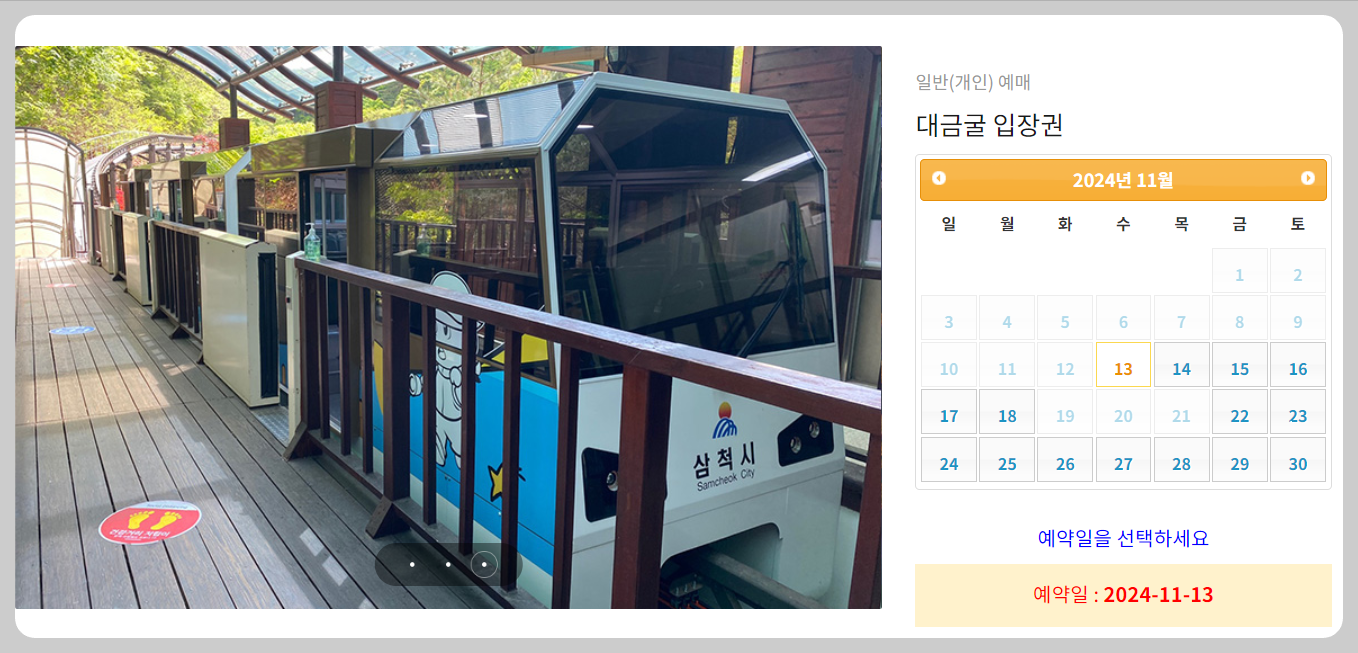 날짜선택