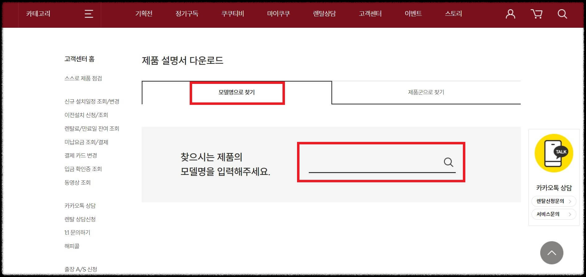 쿠쿠 서비스센터 A/S 신청방법