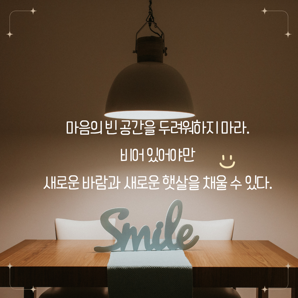 짧은 명언 인생 조언 글귀 밤에 잠자기 전 보기 좋은 문구 이미지