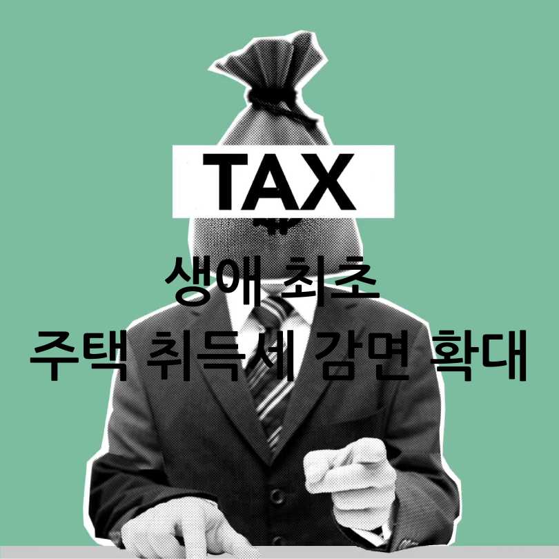 2025취득세감면혜택