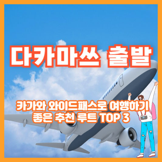 [다카마쓰 출발] 카가와 와이드패스로 여행하기 좋은 추천 루트 TOP 3