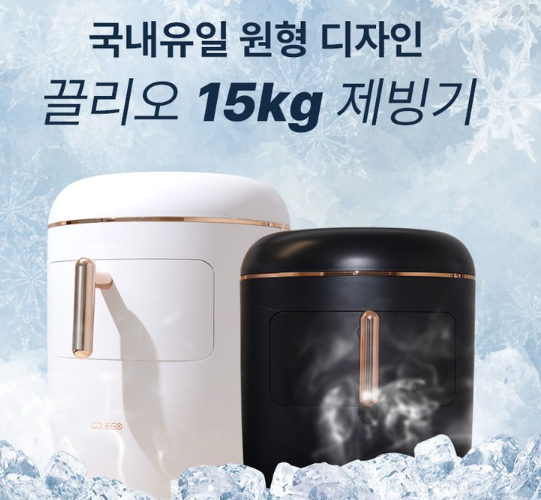 끌리오 아이스메이커 ICM-1550W1 / 1550 BK