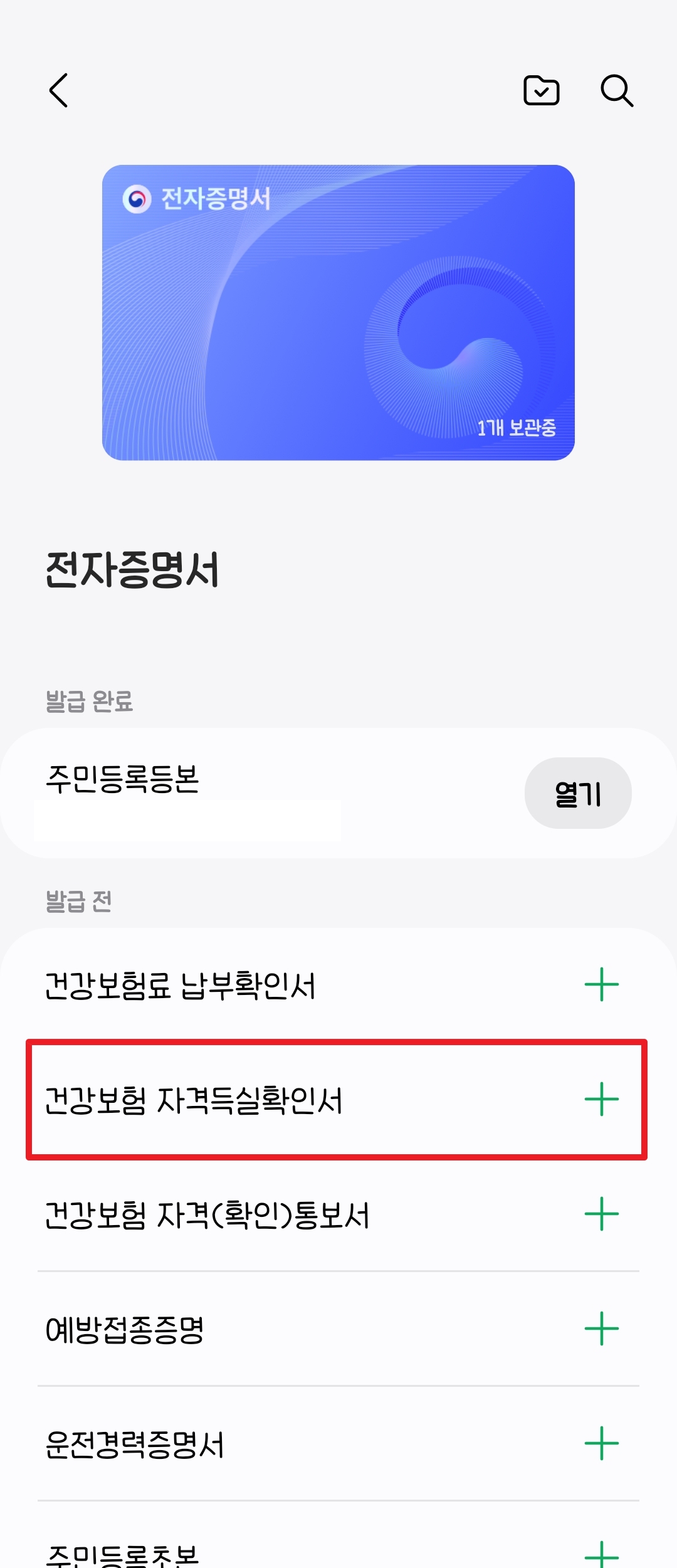 건강보험-자격득실확인서-발급방법-삼성페이