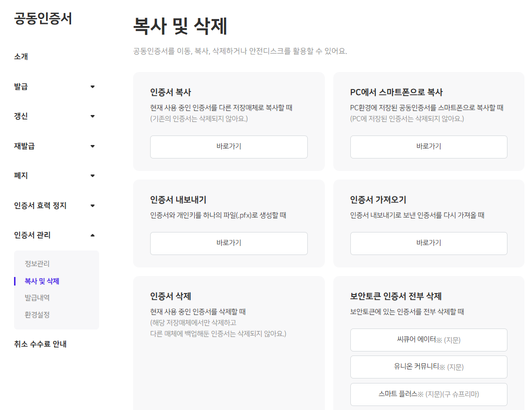 금융인증서와 공동인증서 차이와 발급방법 완벽가이드