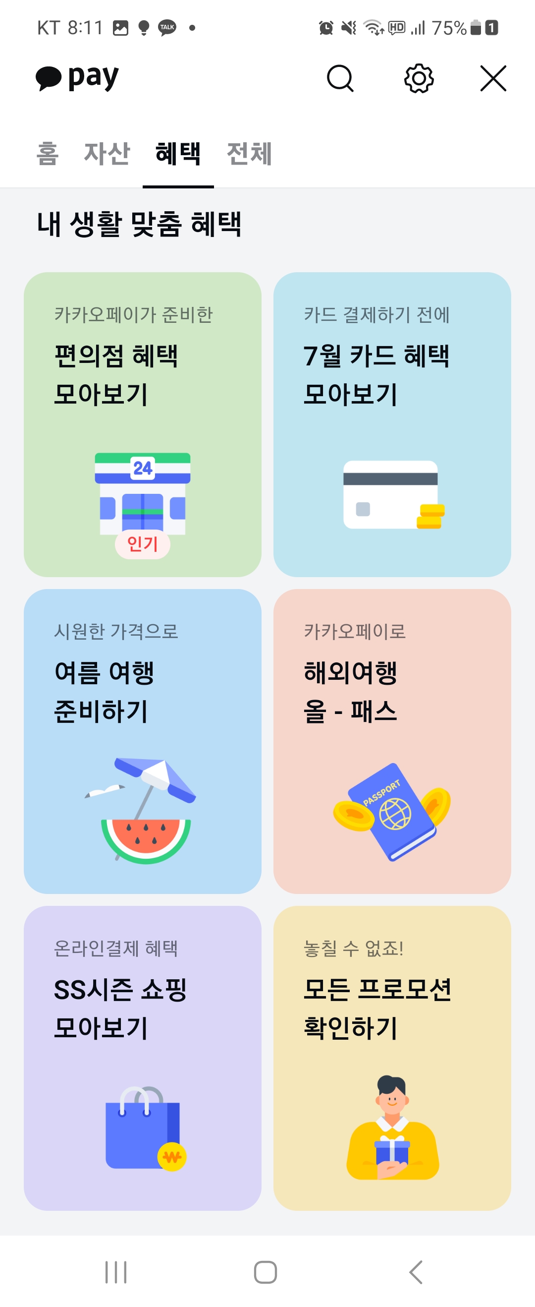 카카오페이