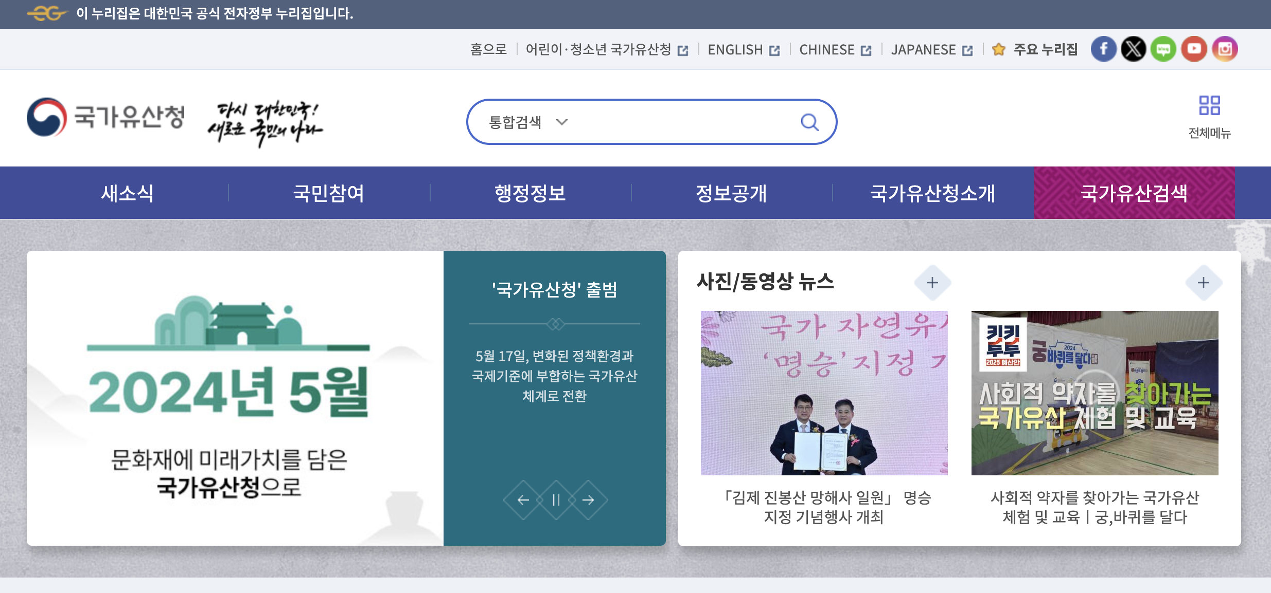 국가유산청국가유산포털 홈페이지 바로가기 (https://www.heritage.go.kr)