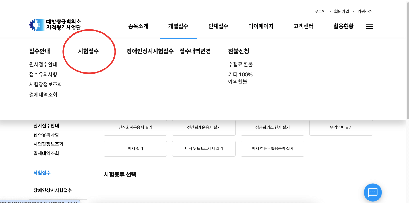 컴퓨터활용능력 2급 시험 일정 및 접수 방법