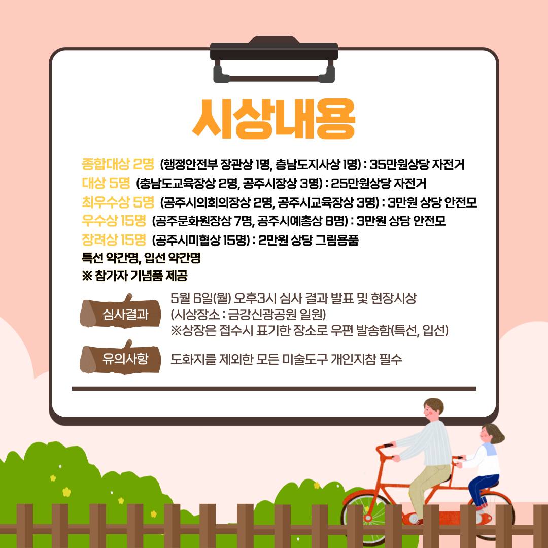  2024 대한민국 자전거대축제 in 공주 프로그램