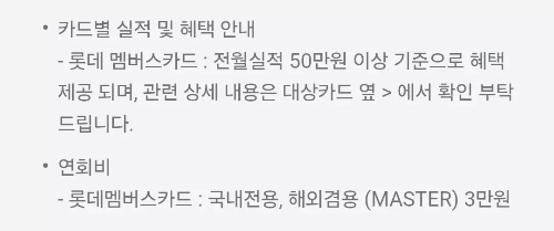 2025년+7월+신용카드+롯데+신규혜택+대상카드+연회비