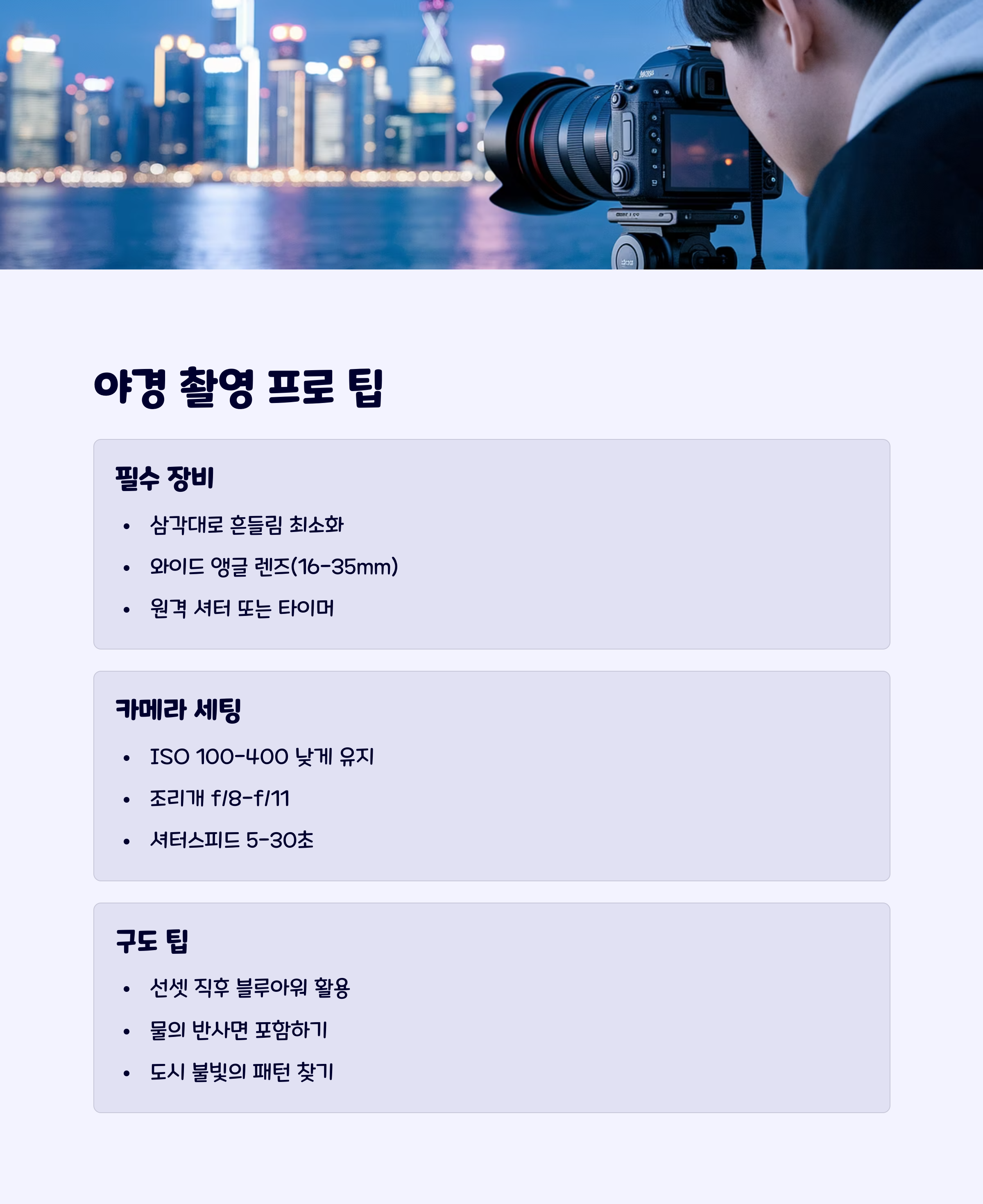 야경사진