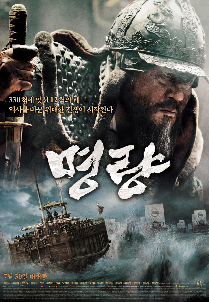 명량 영화 포스터 사진