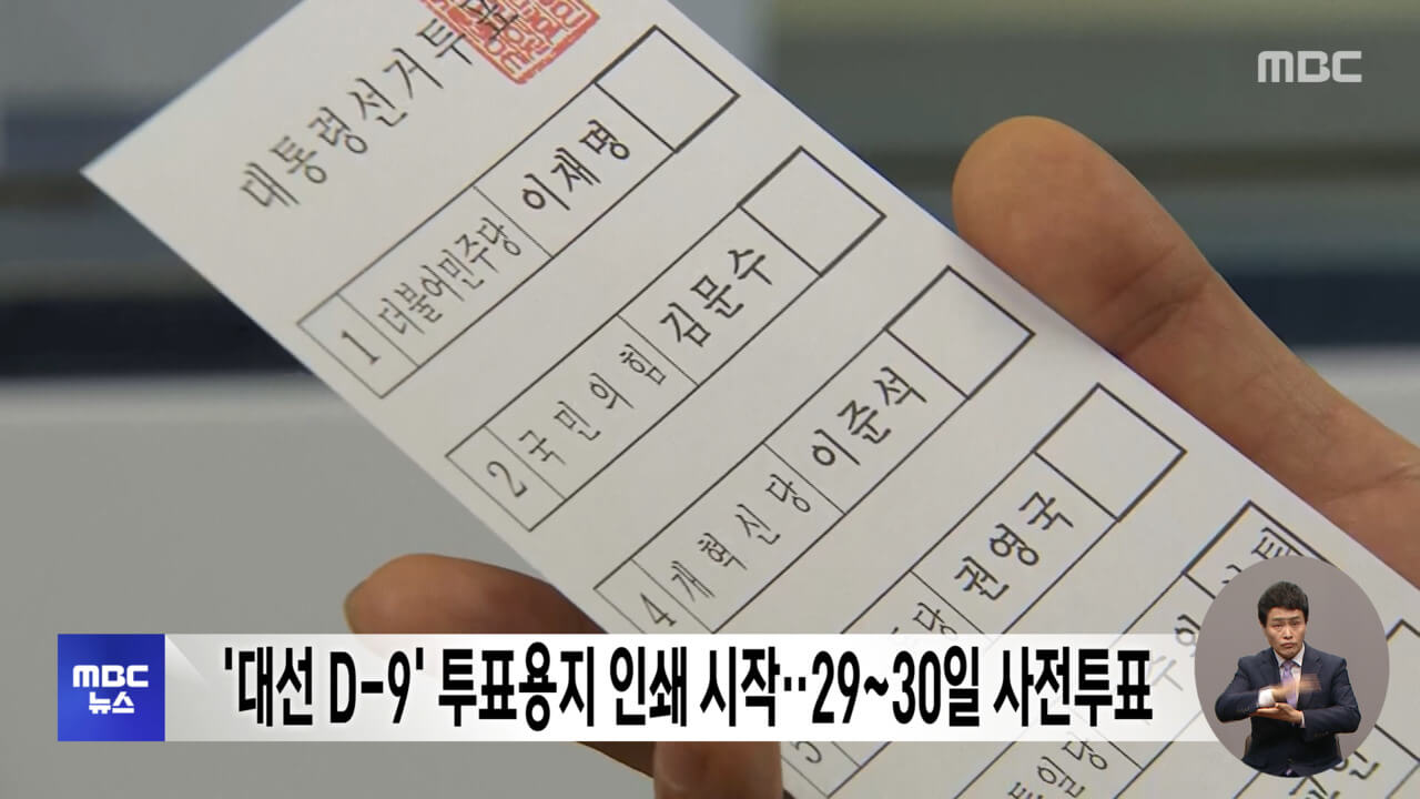 2025 대선 투표용지 인쇄 후보 사퇴
