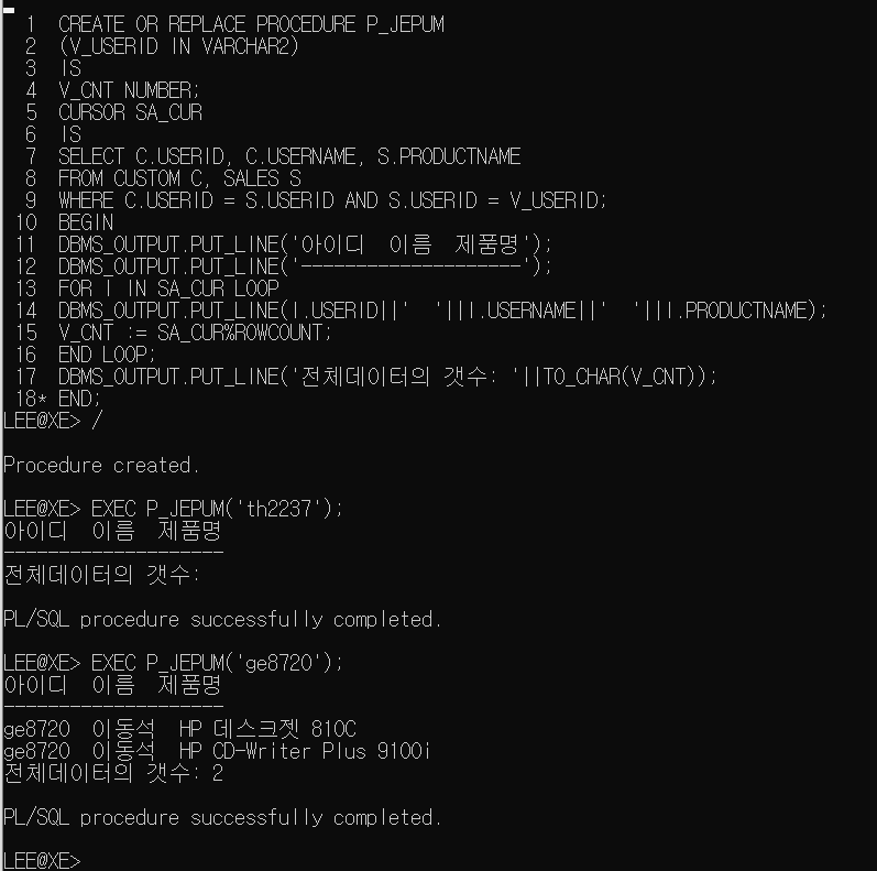사원번호(USERID)를 입력 시 아이디, 이름, 구입한 제품명, 구입 횟수를 출력하시오.