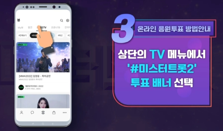 미스터트롯2