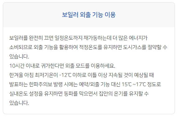 난방비 절약방법