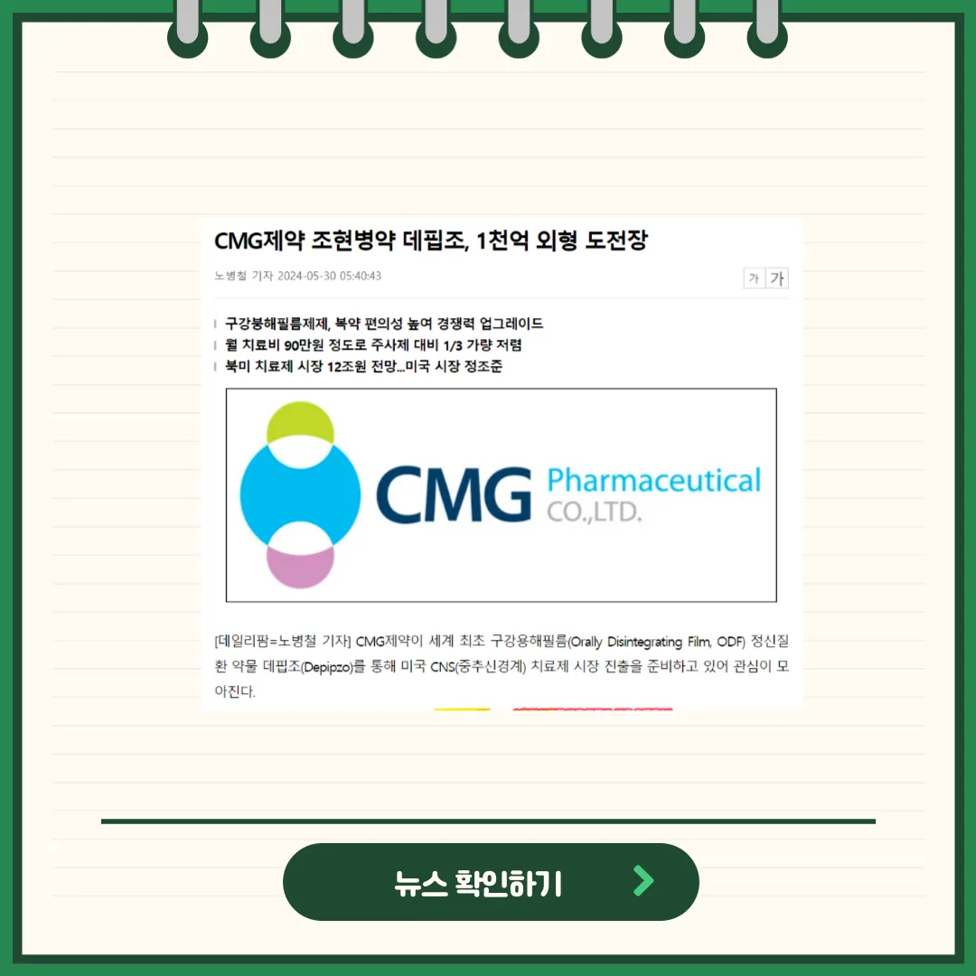 CMG제약 뉴스