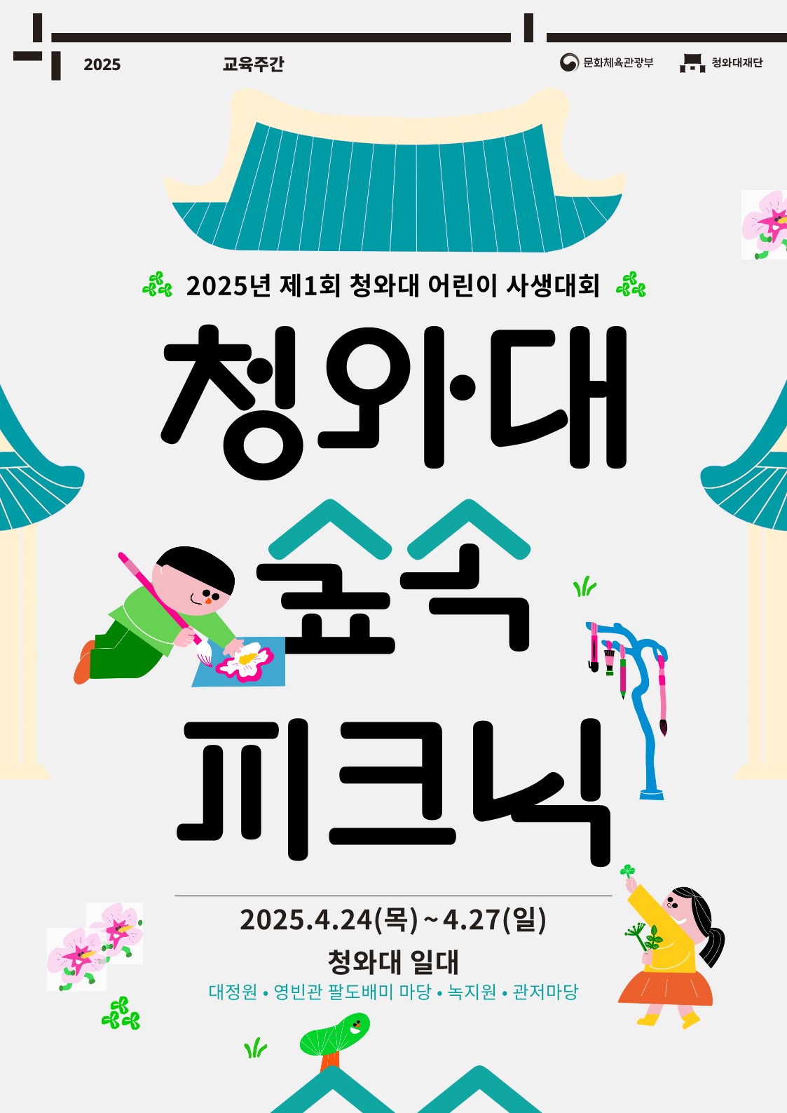 청와대 야간개장 예약