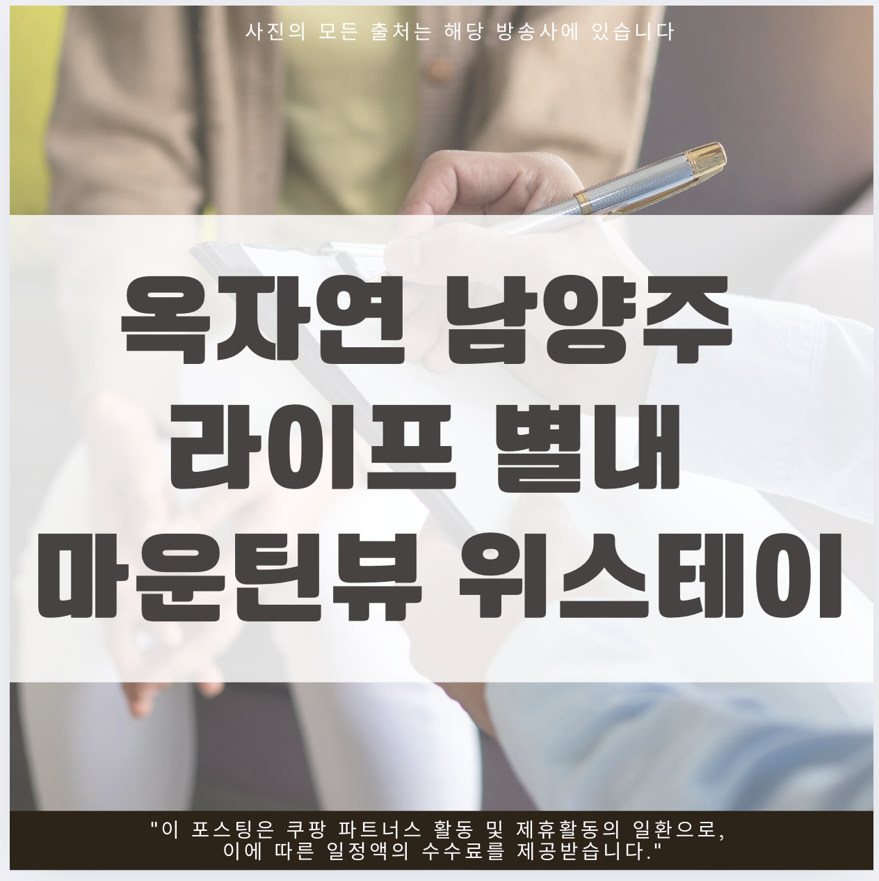 옥자연 남양주 라이프 별내 마운틴뷰 위스테이