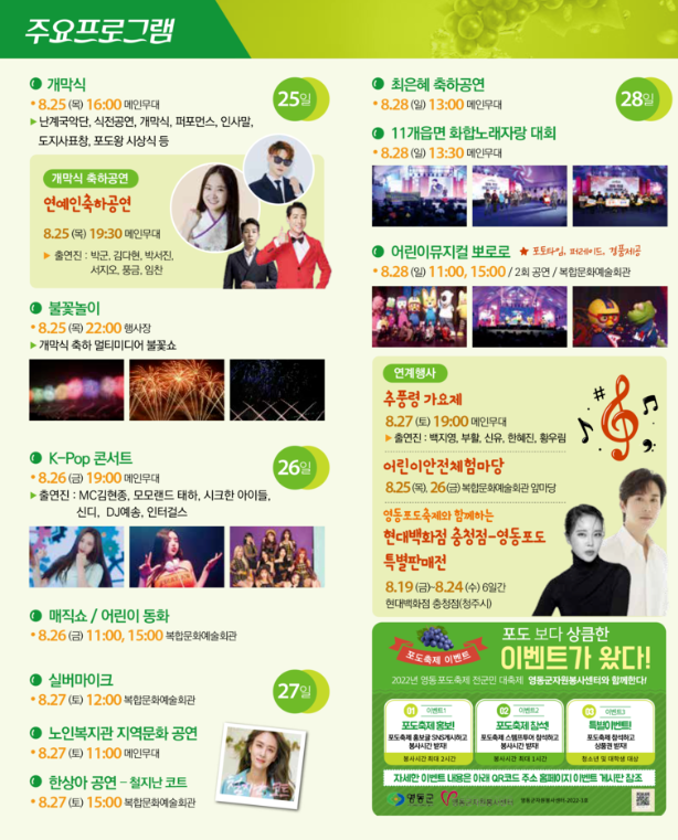 영동포도축제 프로그램 1