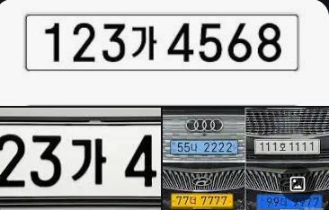 차량 번호판 의미 완벽 가이드: 색상, 숫자, 한글의 비밀