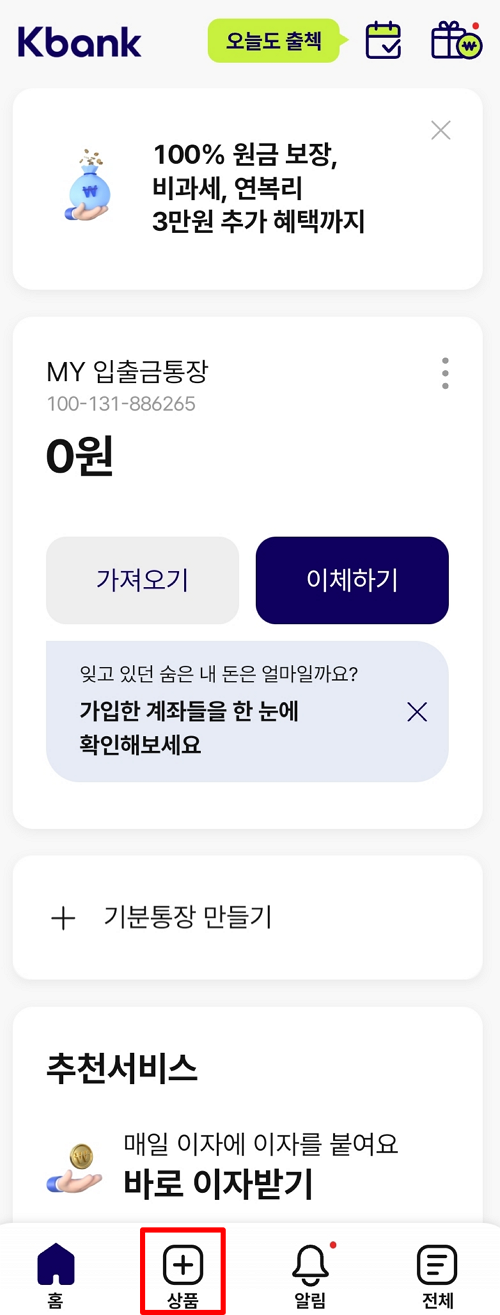 케이뱅크 비상금 대출