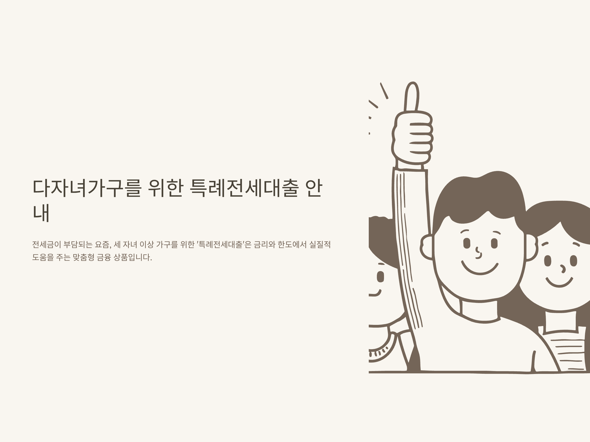 다자녀가구 특례전세 한도, 금리, 신청자격부터 실사용 후기까지 완벽 정리(국민은행, 1주택자, 대출, 이율, 이자, 금리비교)