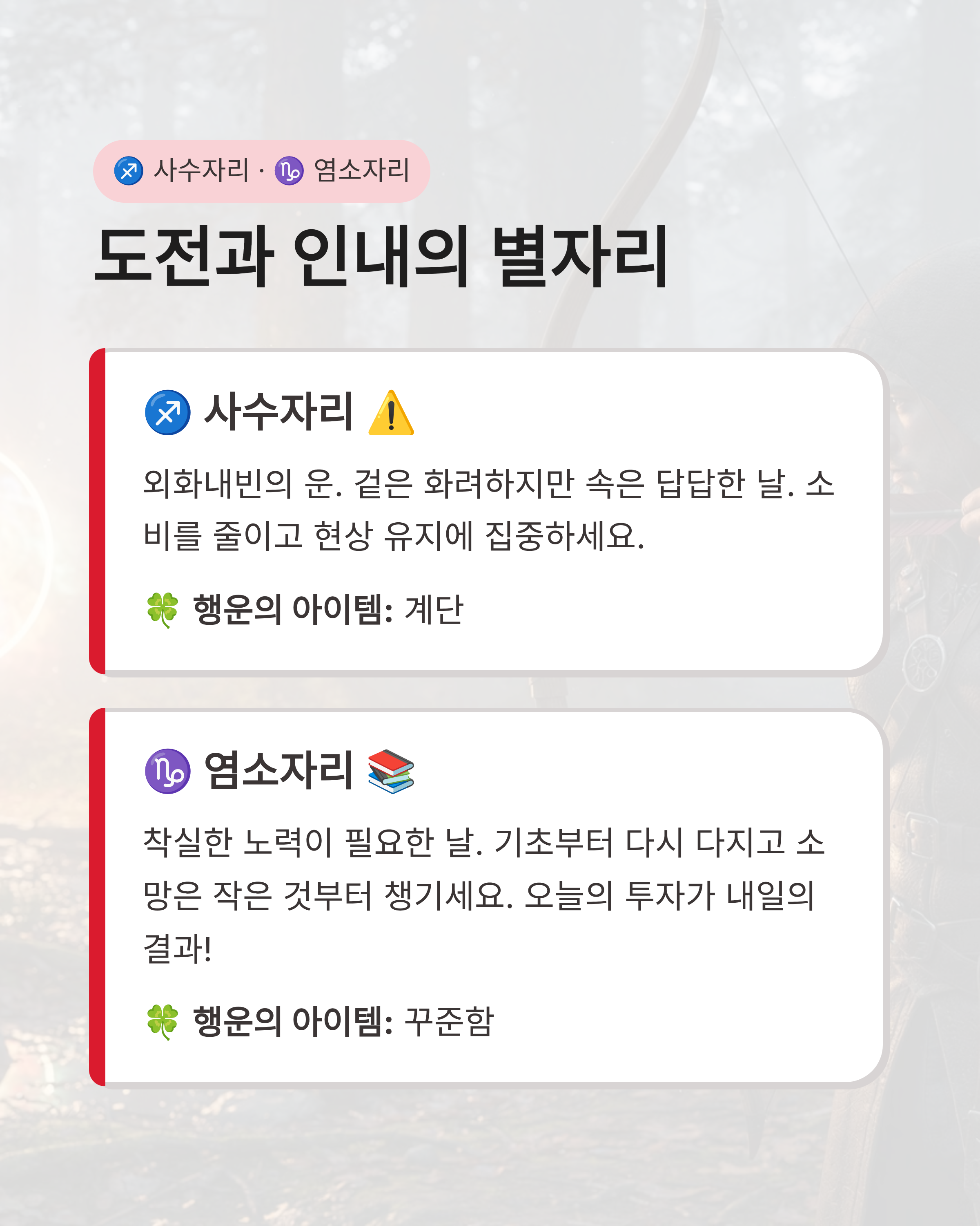 6월 16일 별자리 오늘의 운세