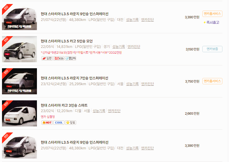 현대 스타리아 중고차 가격 시세표 24년10월