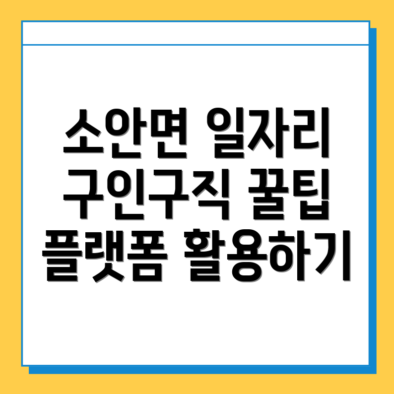 소안면 일자리