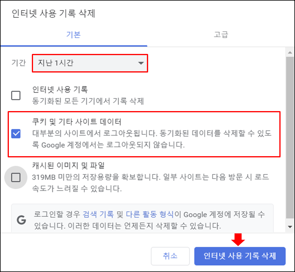 크롬Chrome쿠키삭제