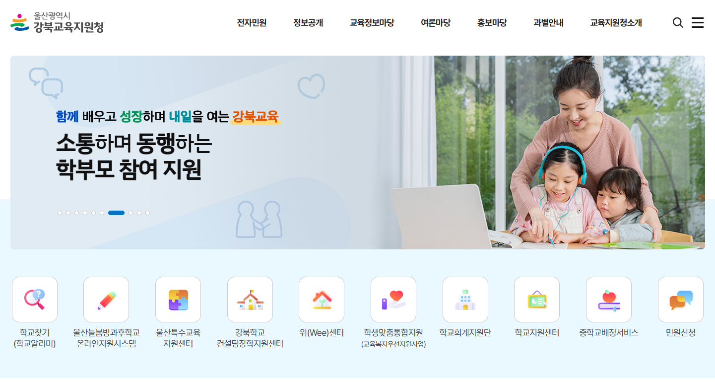 울산강북교육지원청 홈페이지 바로가기|업무시간·주차·전화번호·주소 총정리 관련 사진