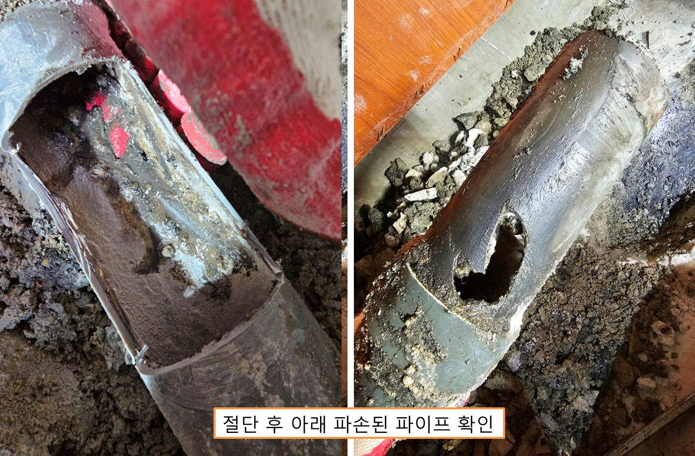 파이프 아래 구멍 확인 사진