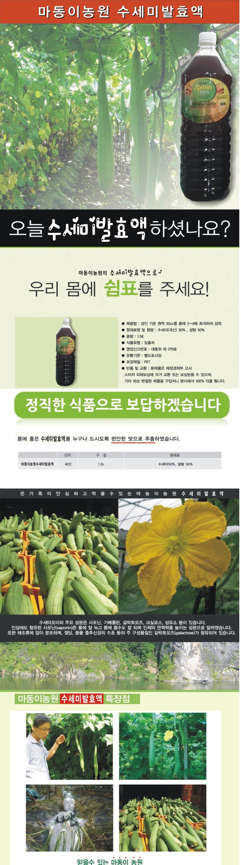 생방송오늘저녁 대전 도시에 사는 농부의 집밥 전국 택배 온라인 주문 수세미발효액, 수세미수액, 돼지감자 파는 곳 추천