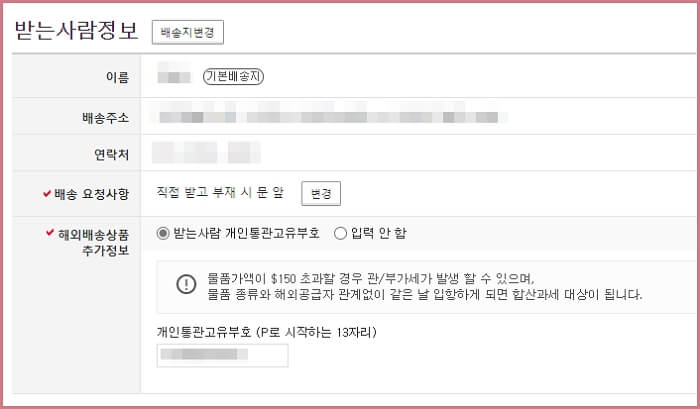 개인통관고유번호-발급-조회