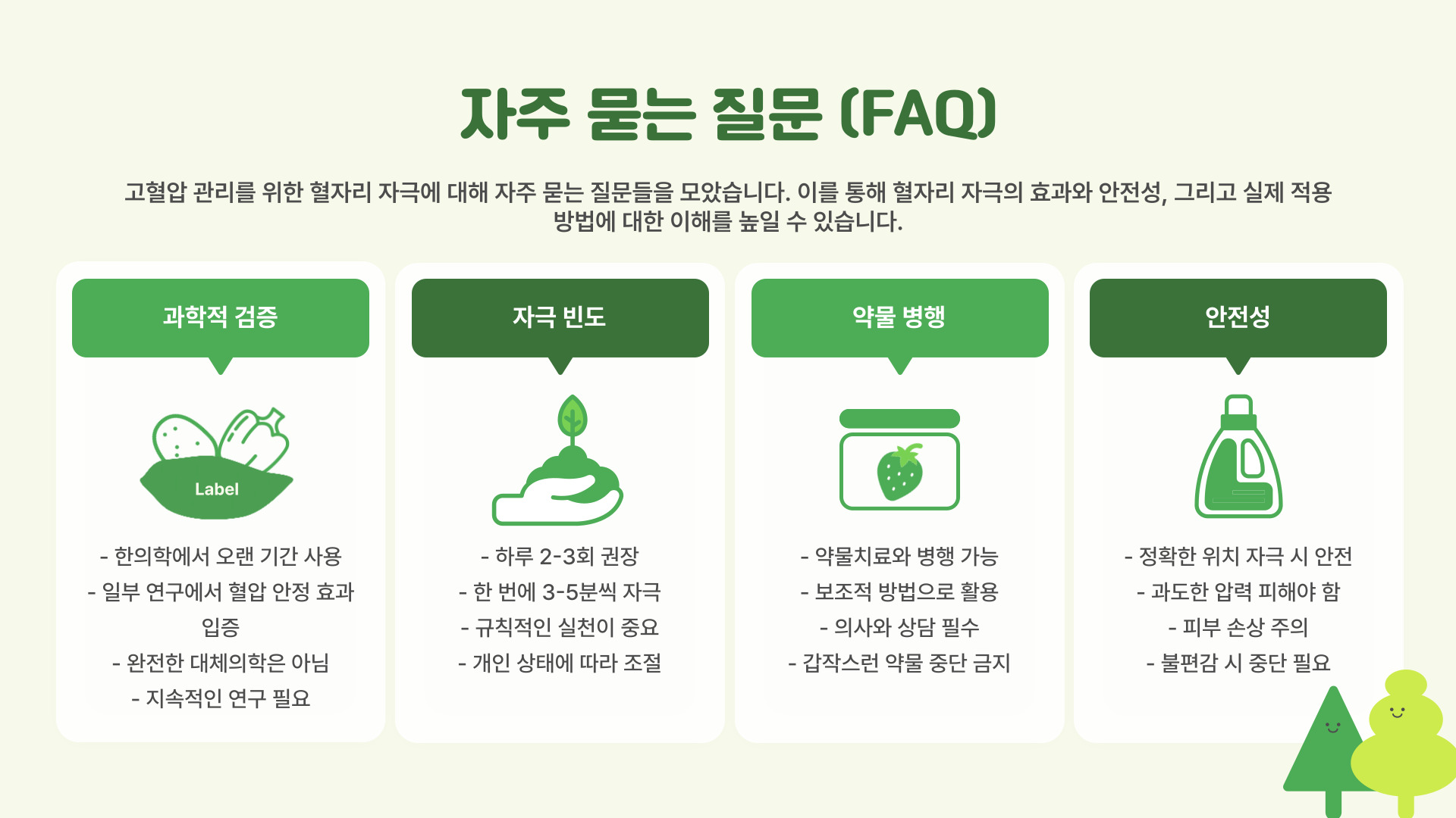 고혈압을 잡는 혈자리