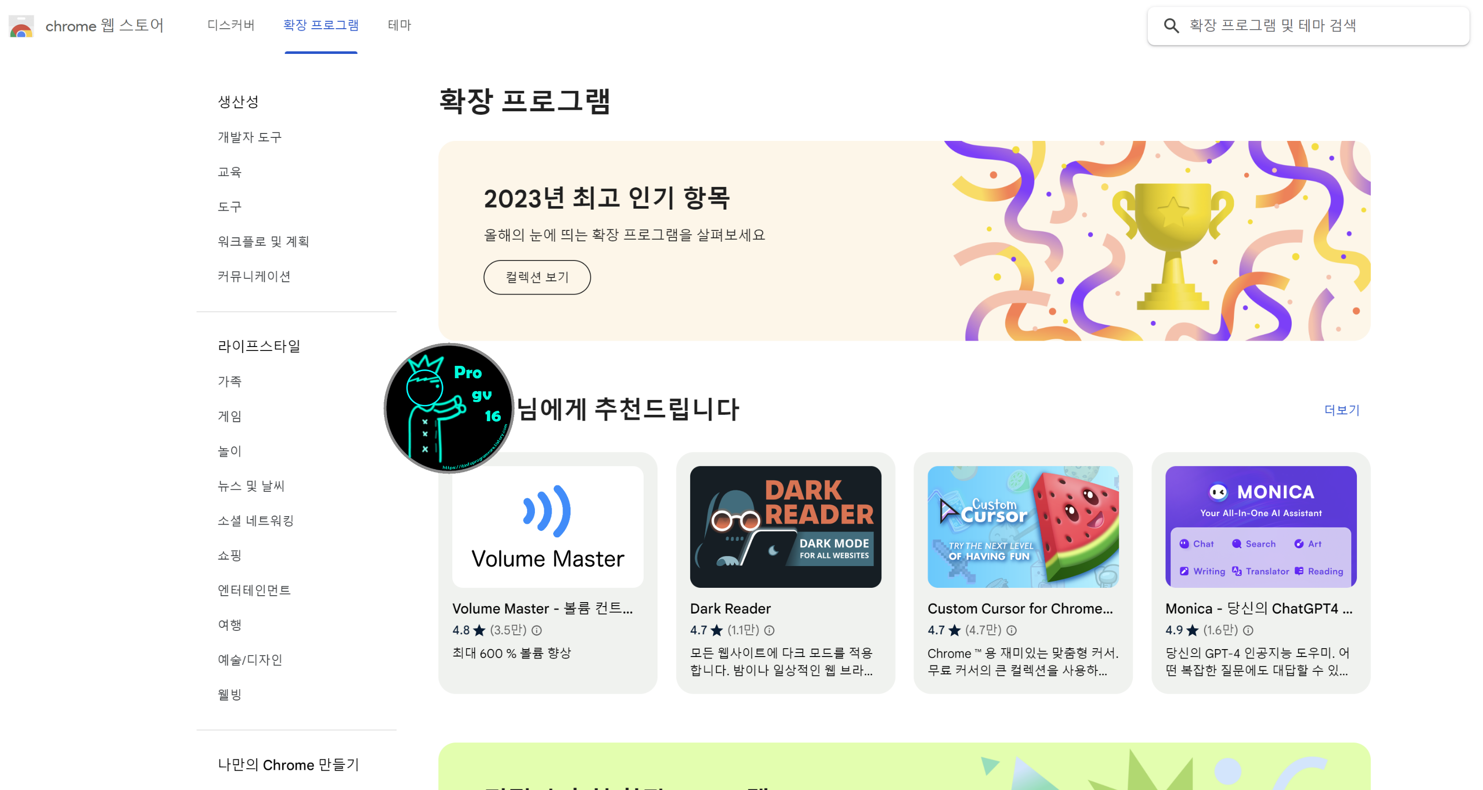 크롬웹스토어