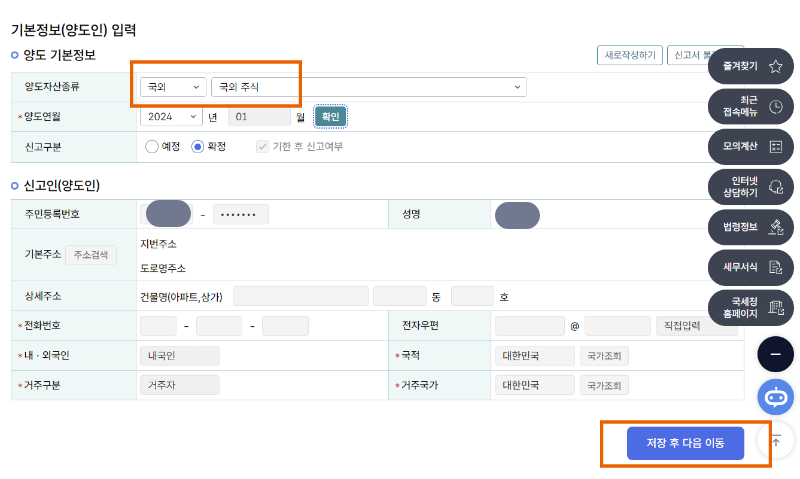 해외주식 미국주식 세금 양도소득세 신고기한, 신고방법 및 세금 계산기