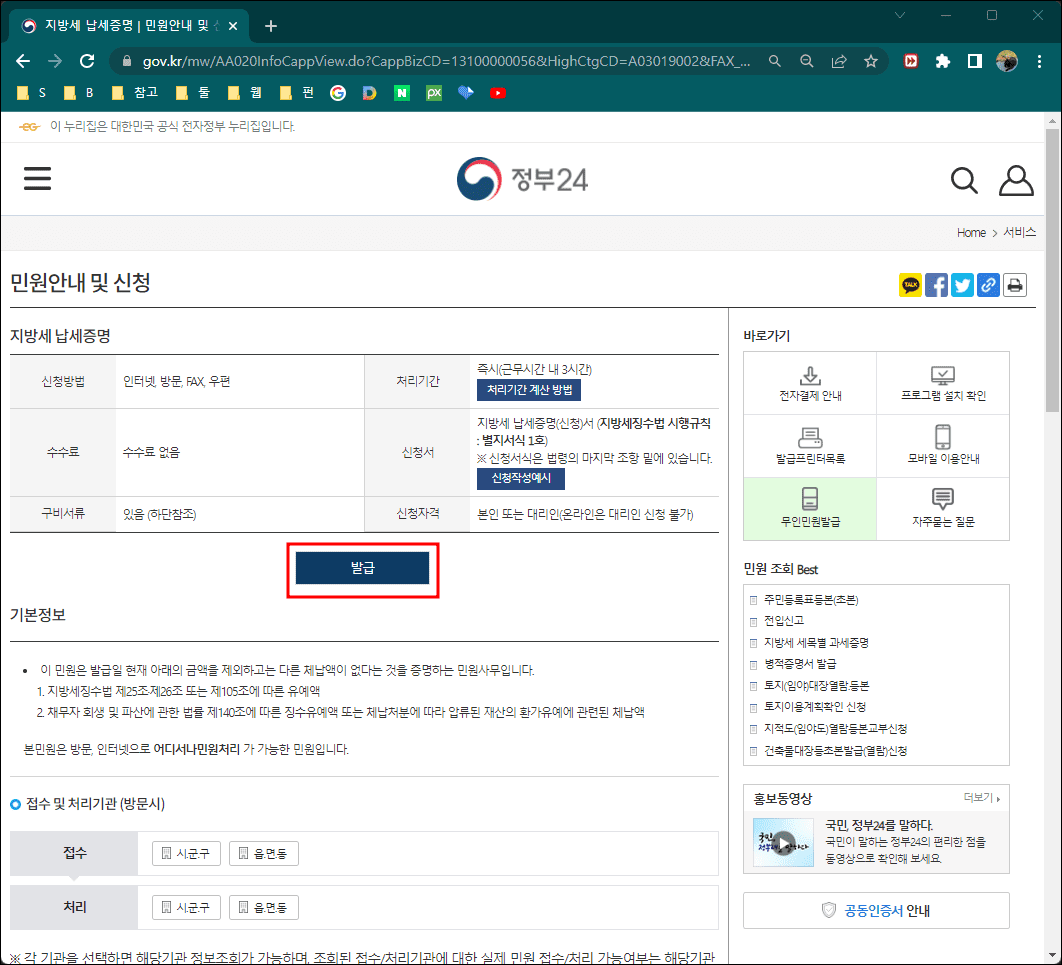 정부24 민원발급