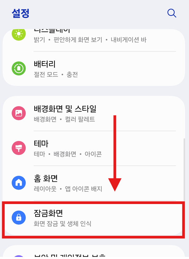 방법 2: 잠금화면 메뉴 찾기