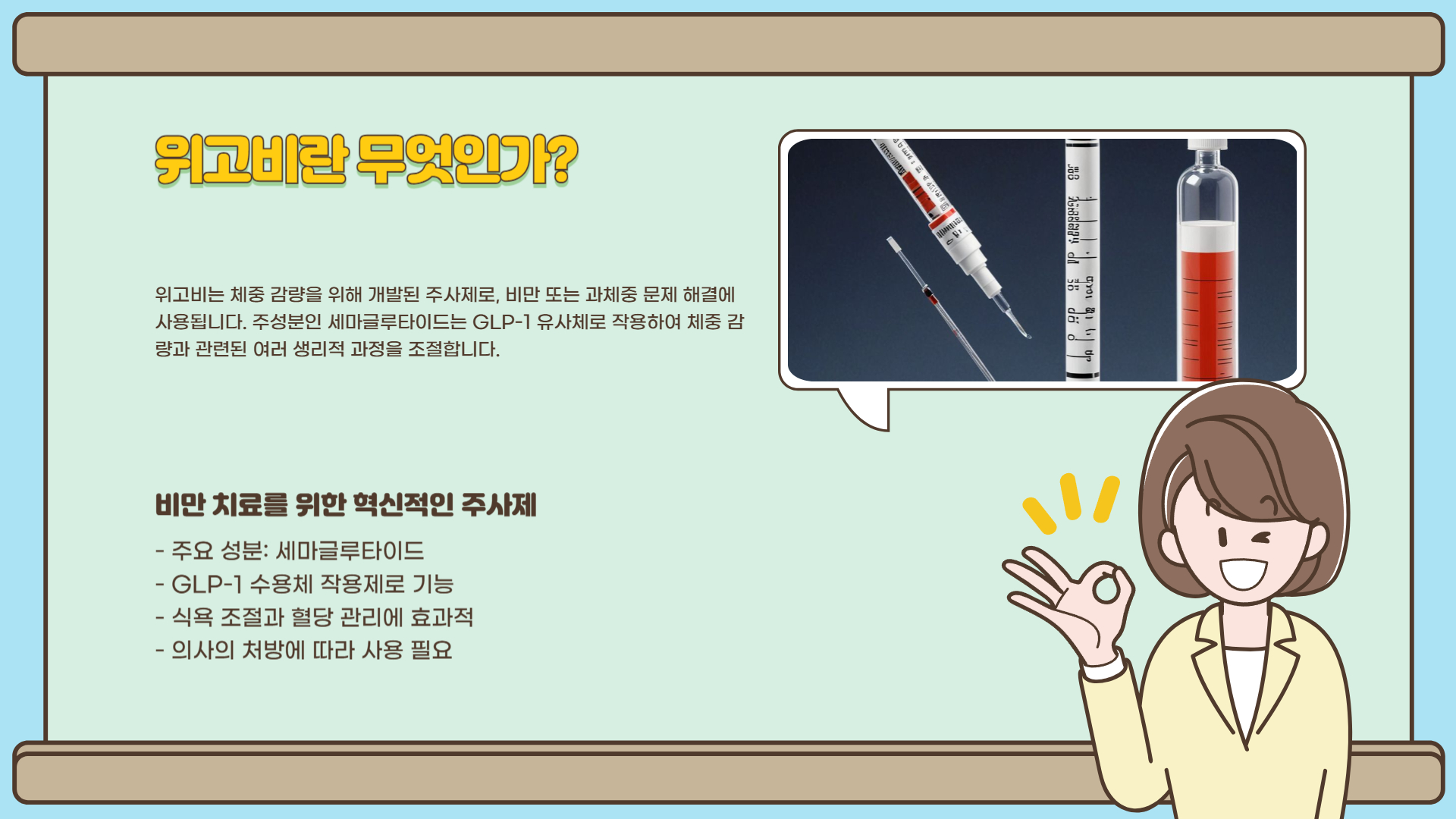 위고비 성분 체중 감량 영향