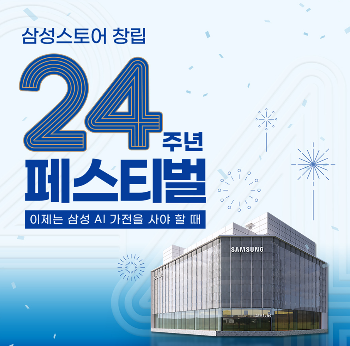 삼성전자 코리아세일페스타 품목