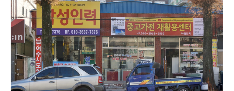 광주 광산구 중고가전