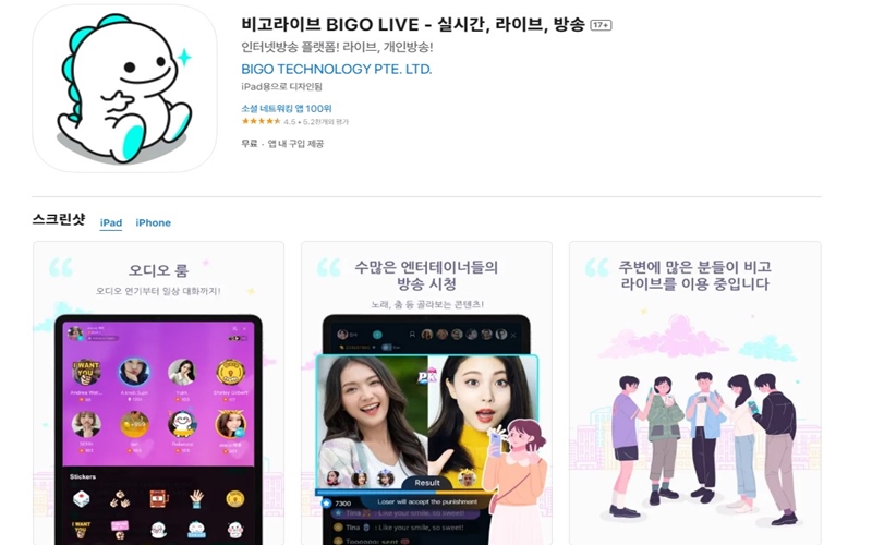 비고 라이브 어플 아이폰 버전 소개